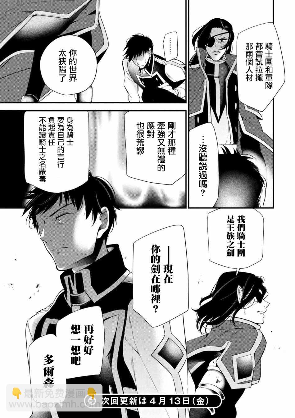 《公爵千金的爱好》第35话 第15页