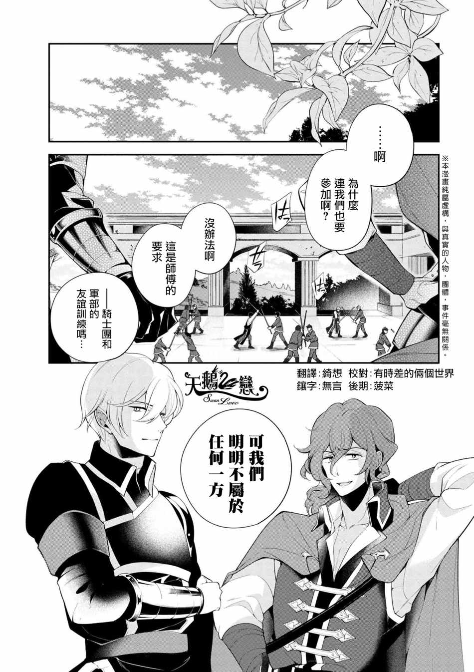 《公爵千金的爱好》第35话 第1页