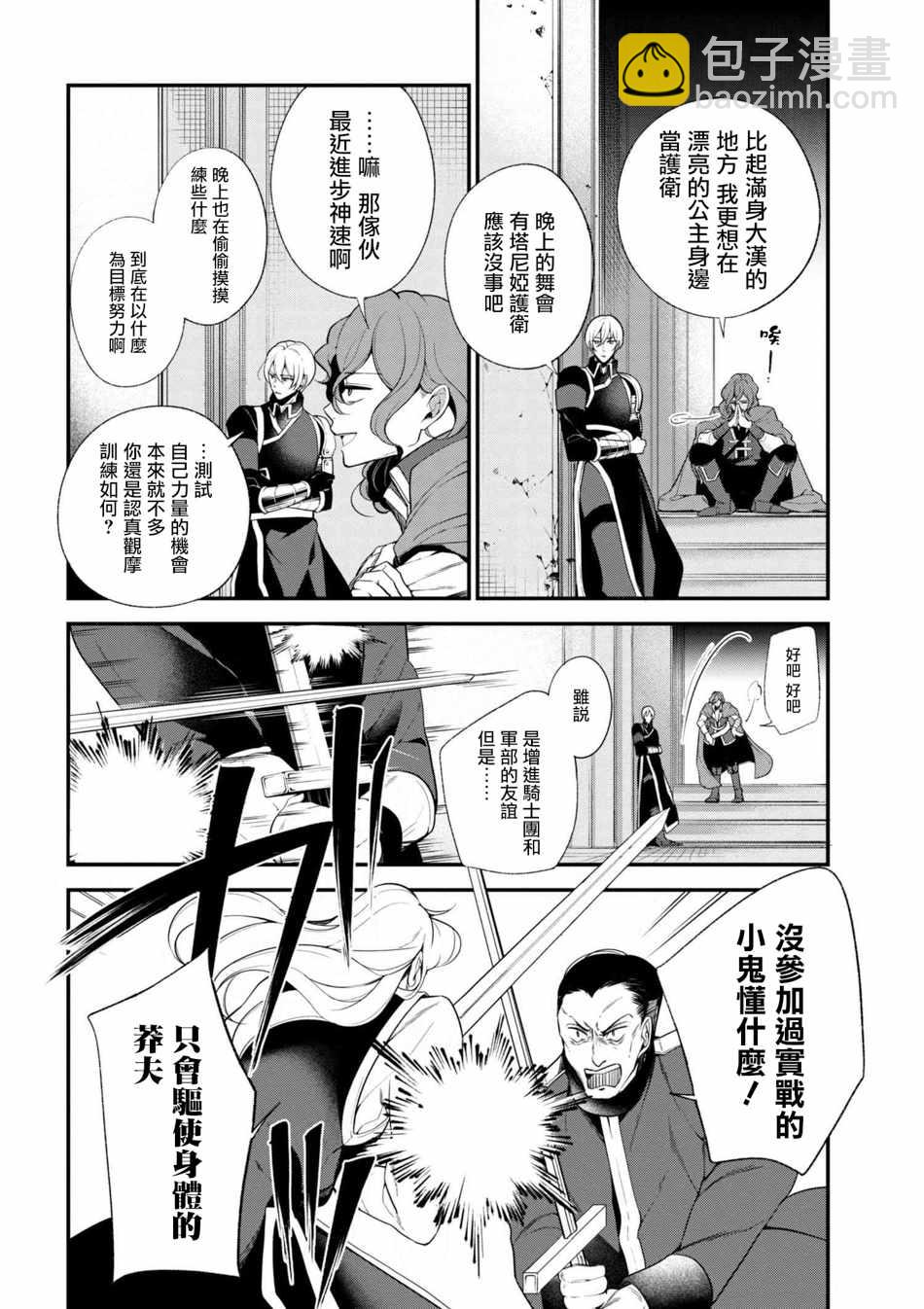 《公爵千金的爱好》第35话 第2页