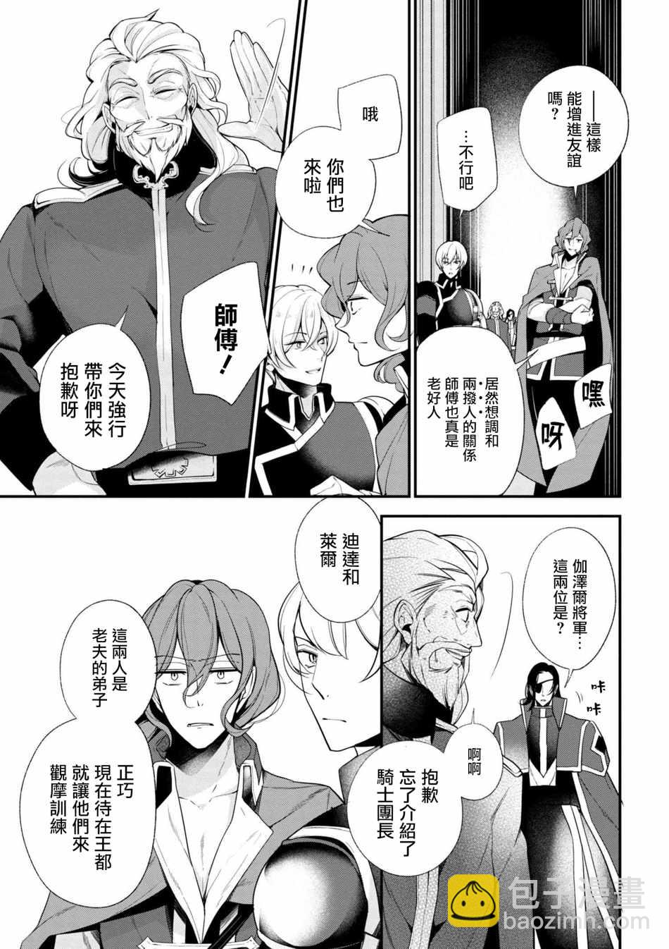 《公爵千金的爱好》第35话 第3页