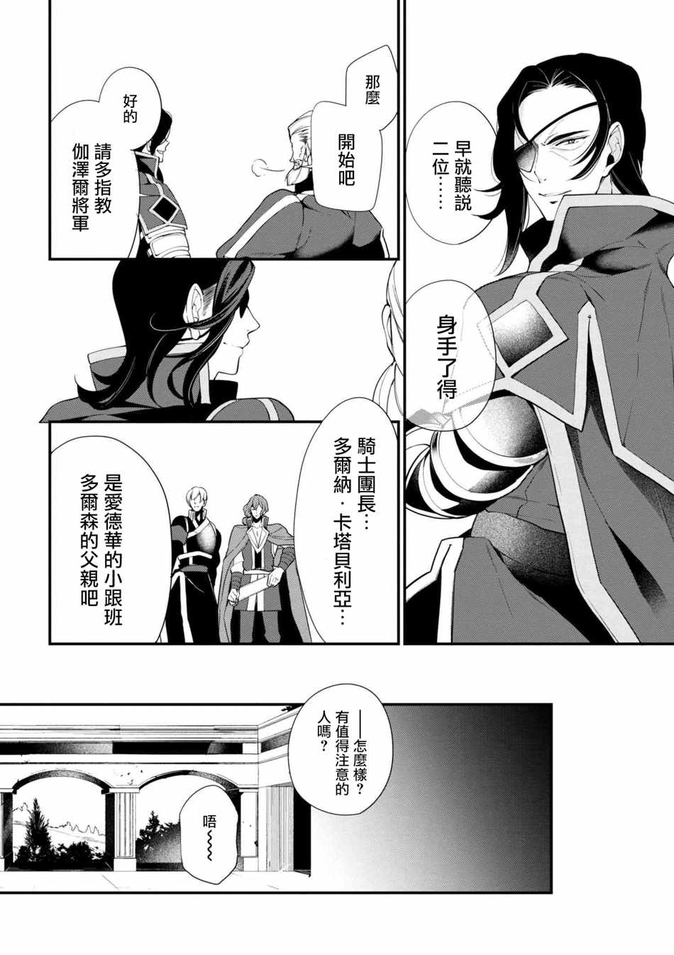 《公爵千金的爱好》第35话 第4页