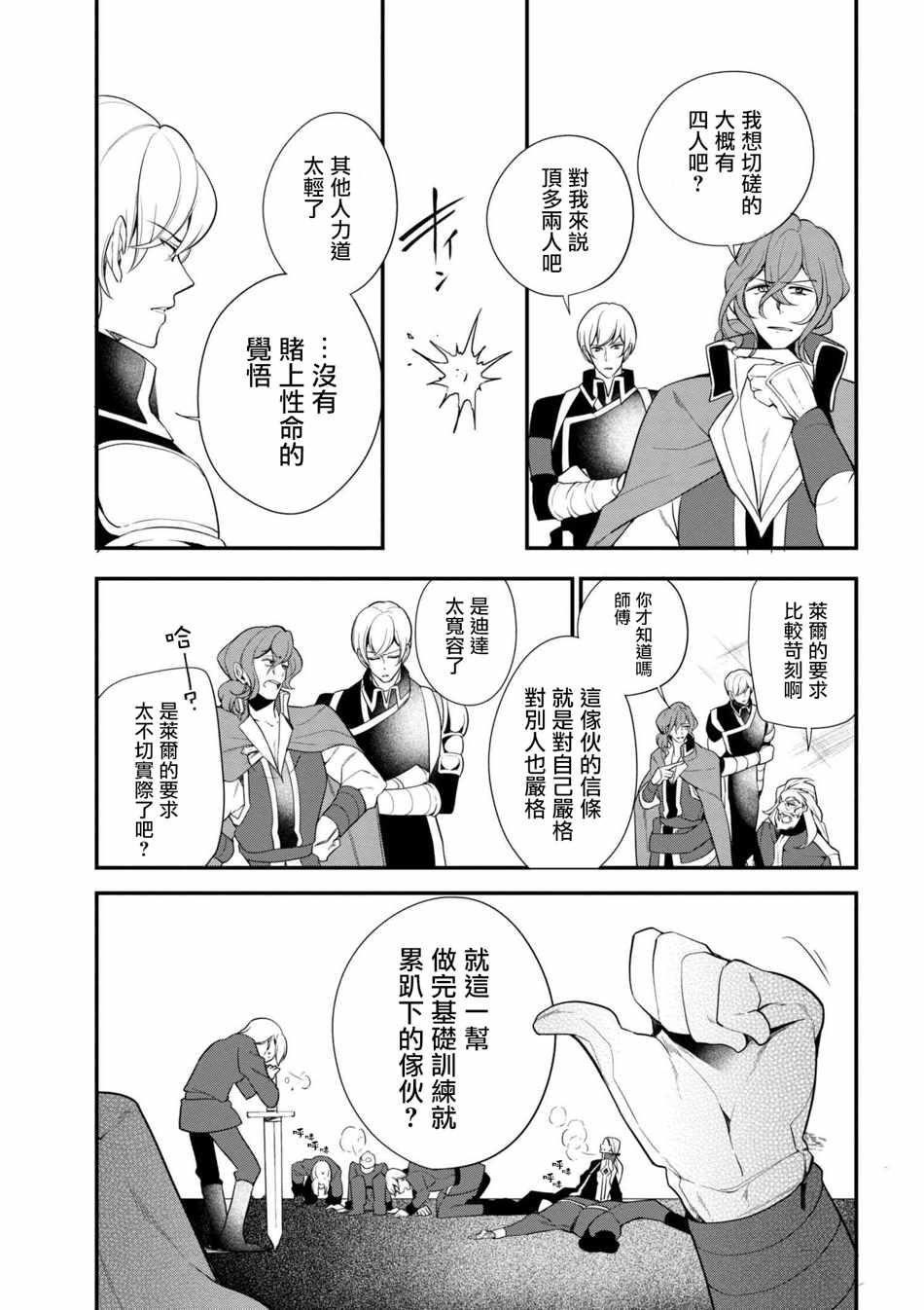 《公爵千金的爱好》第35话 第5页
