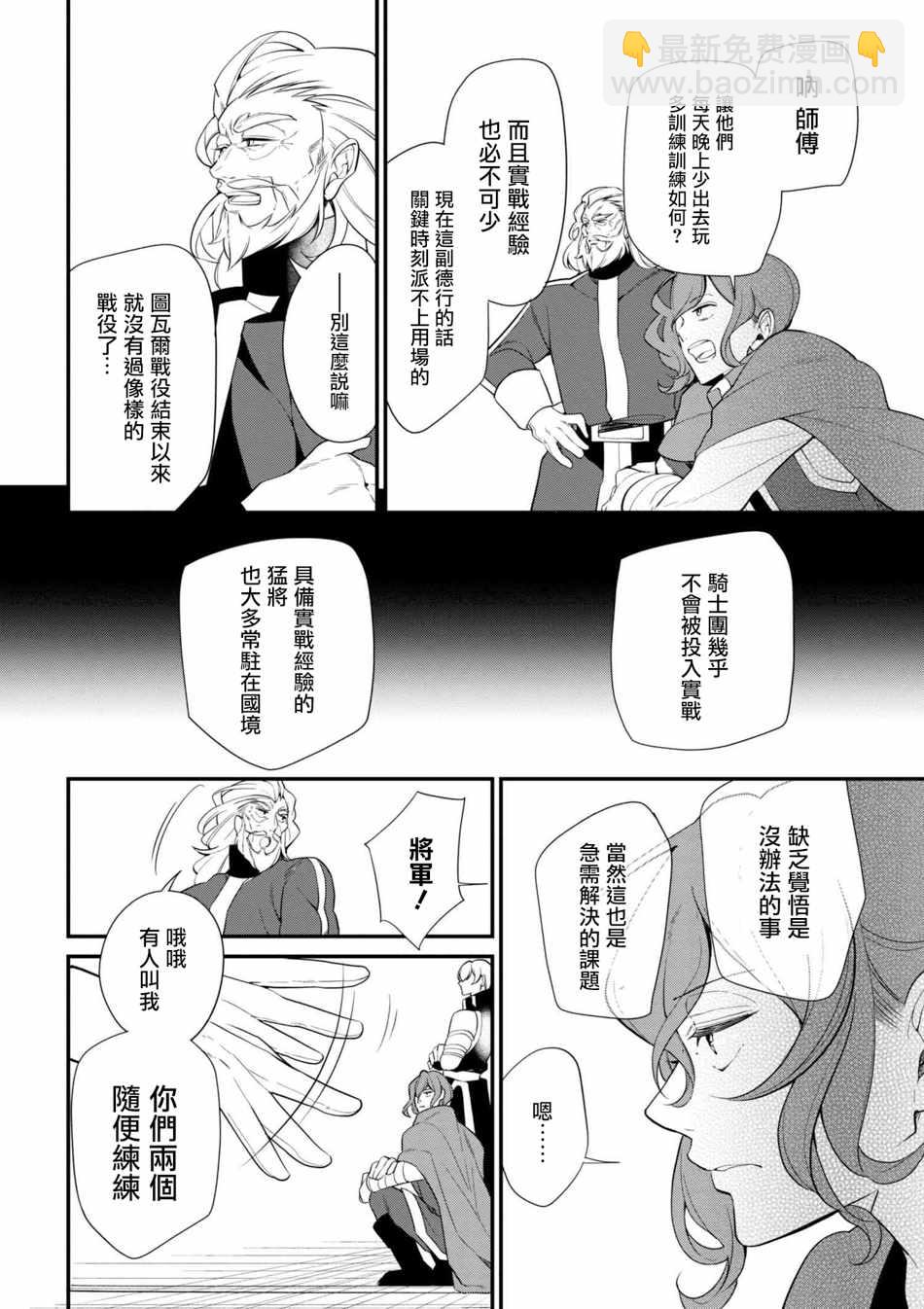 《公爵千金的爱好》第35话 第6页