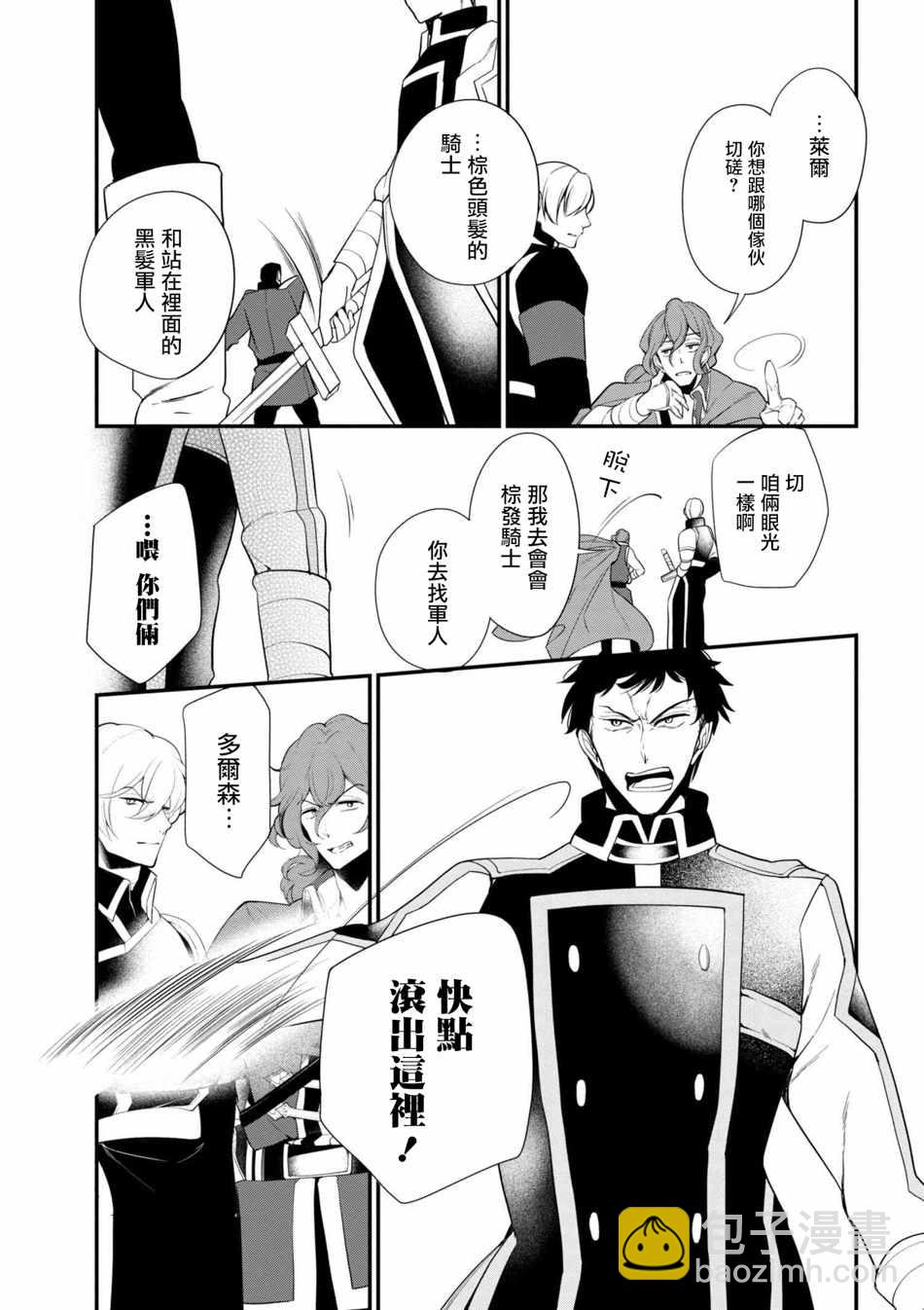 《公爵千金的爱好》第35话 第7页