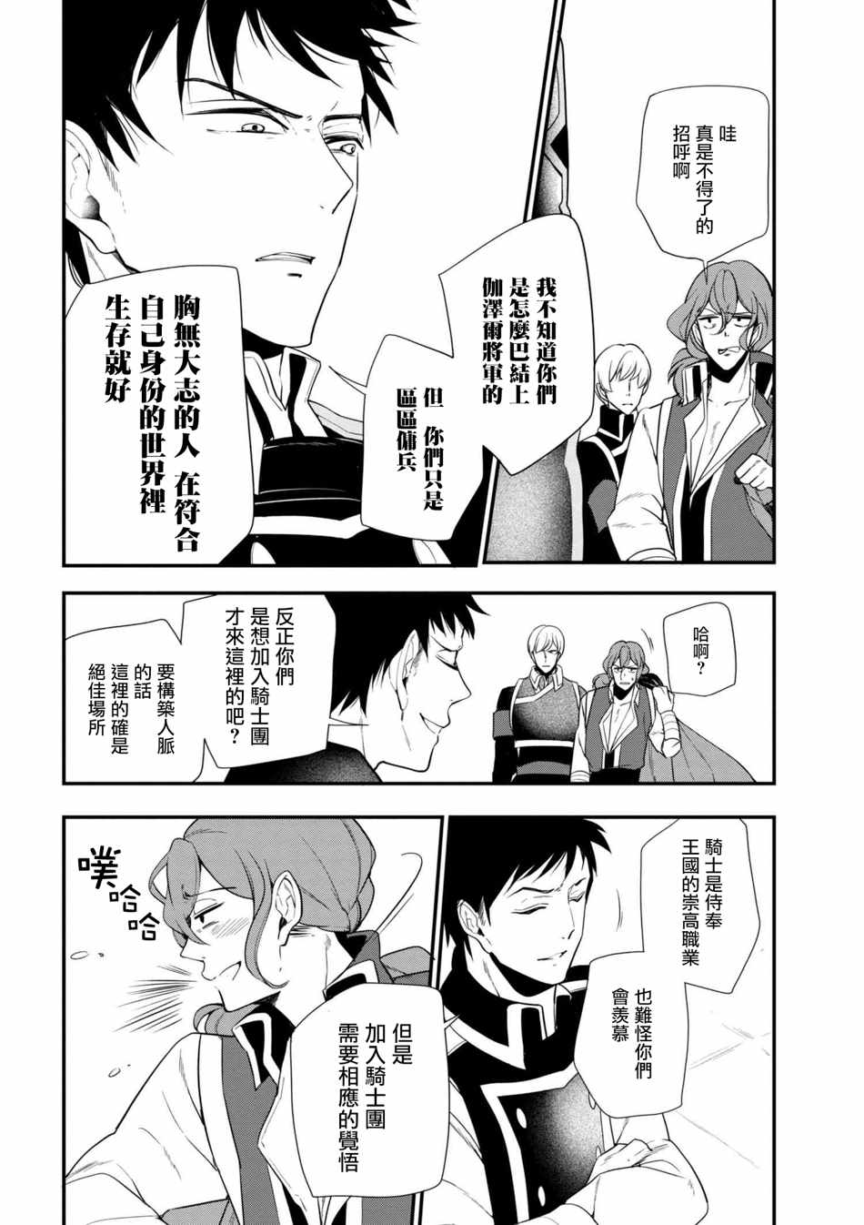 《公爵千金的爱好》第35话 第8页