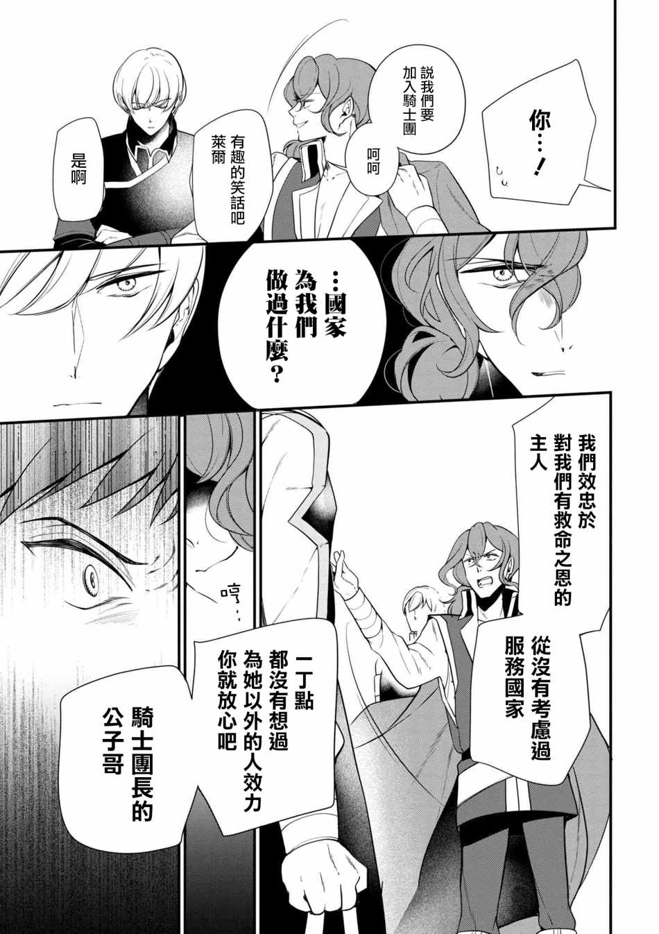 《公爵千金的爱好》第35话 第9页