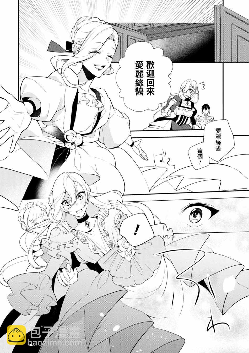 《公爵千金的爱好》第33话 第10页