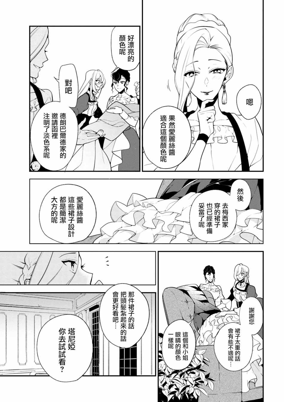 《公爵千金的爱好》第33话 第11页