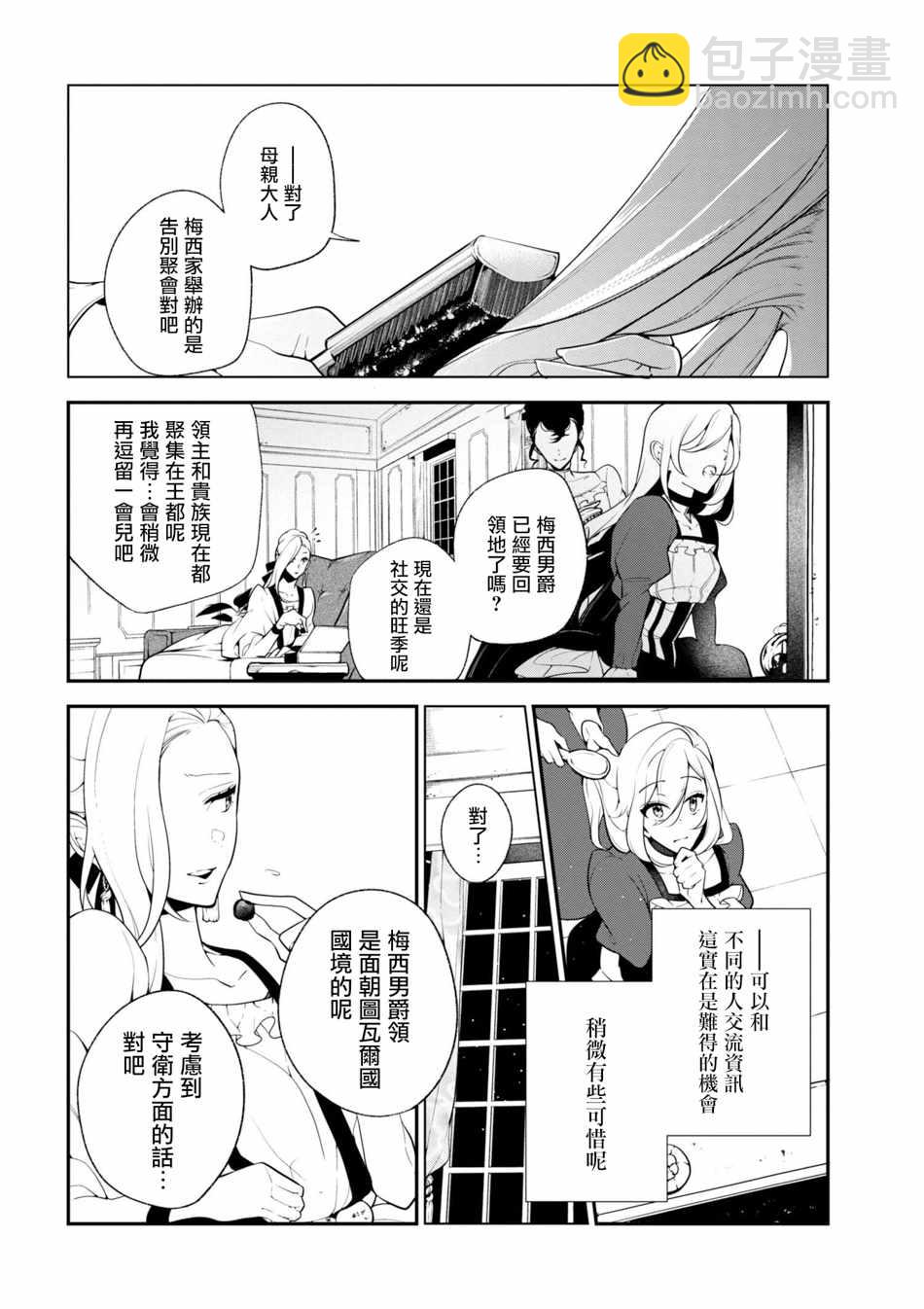 《公爵千金的爱好》第33话 第12页