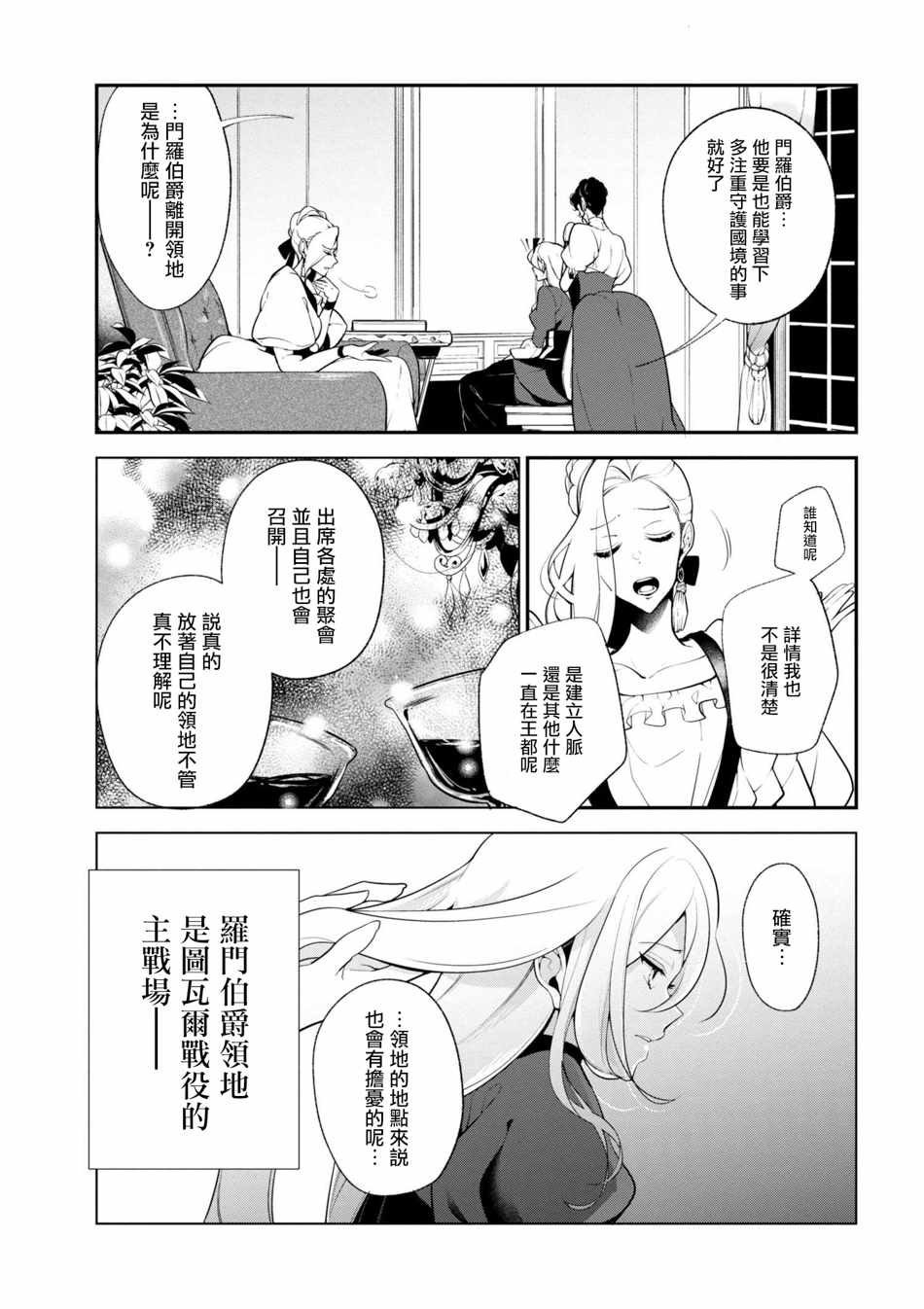 《公爵千金的爱好》第33话 第13页