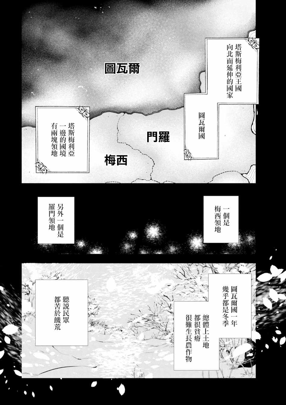 《公爵千金的爱好》第33话 第14页