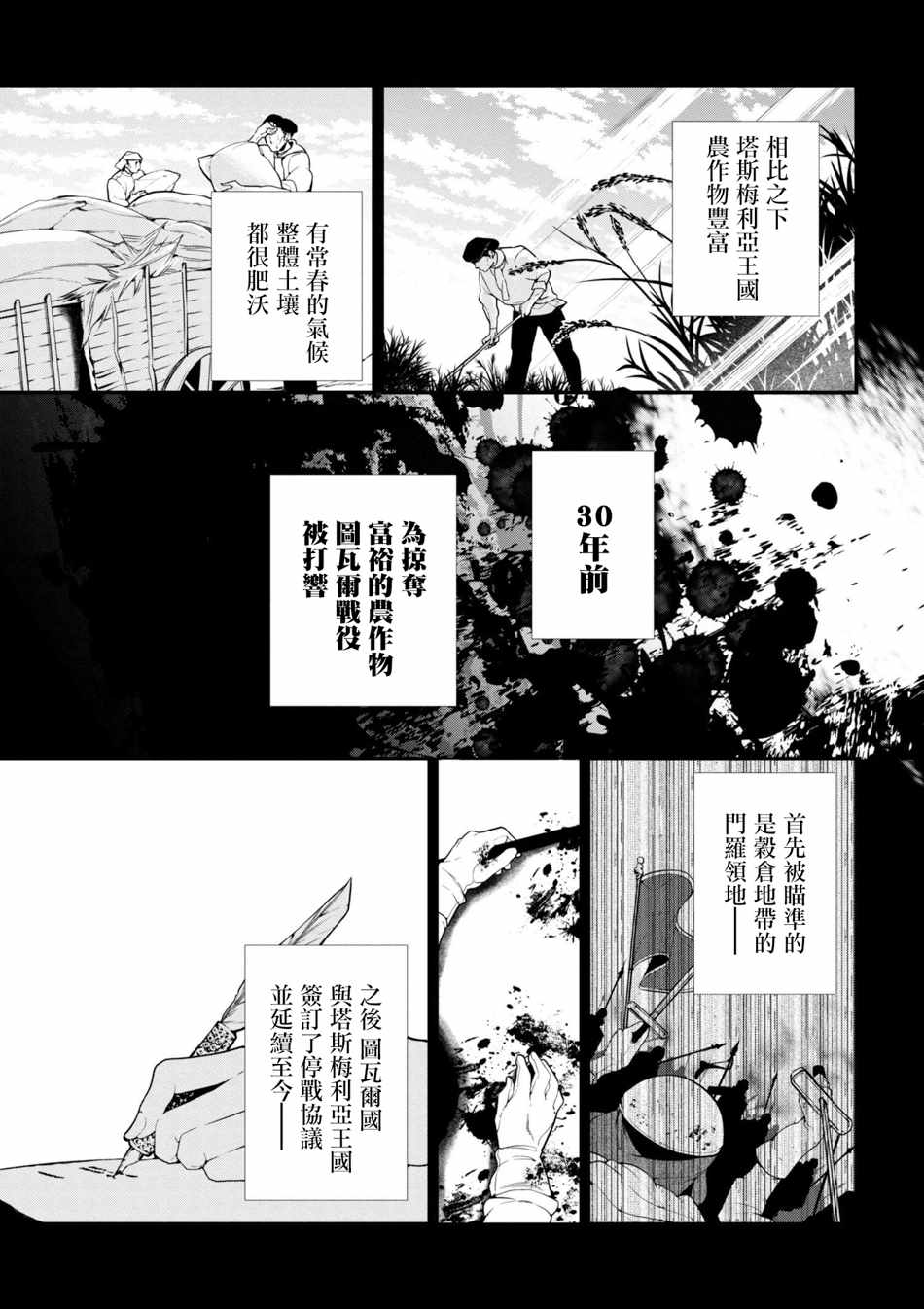 《公爵千金的爱好》第33话 第15页