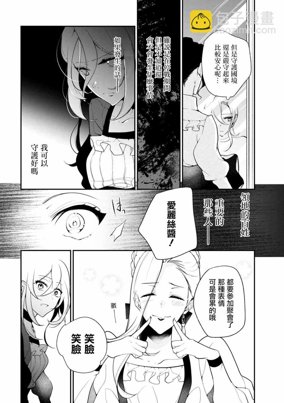 《公爵千金的爱好》第33话 第16页