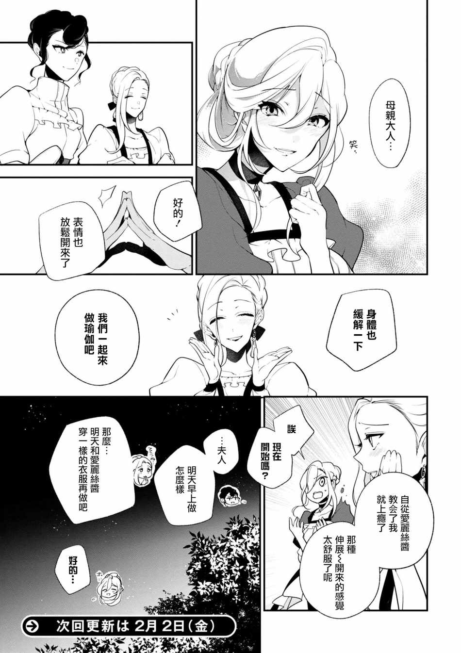 《公爵千金的爱好》第33话 第17页