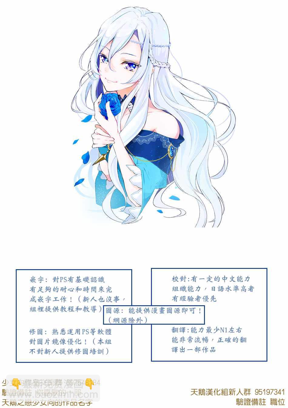 《公爵千金的爱好》第33话 第18页