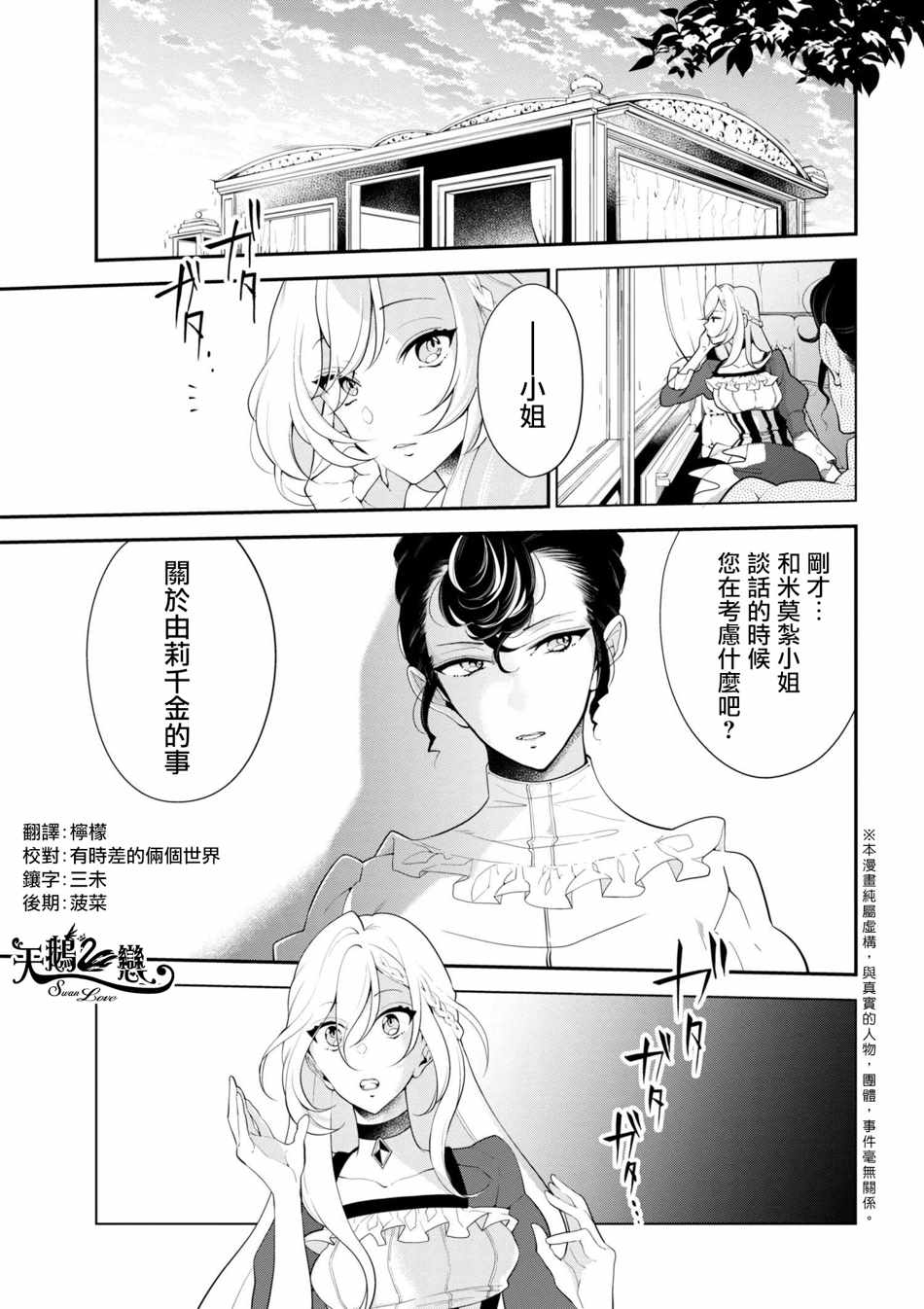《公爵千金的爱好》第33话 第1页