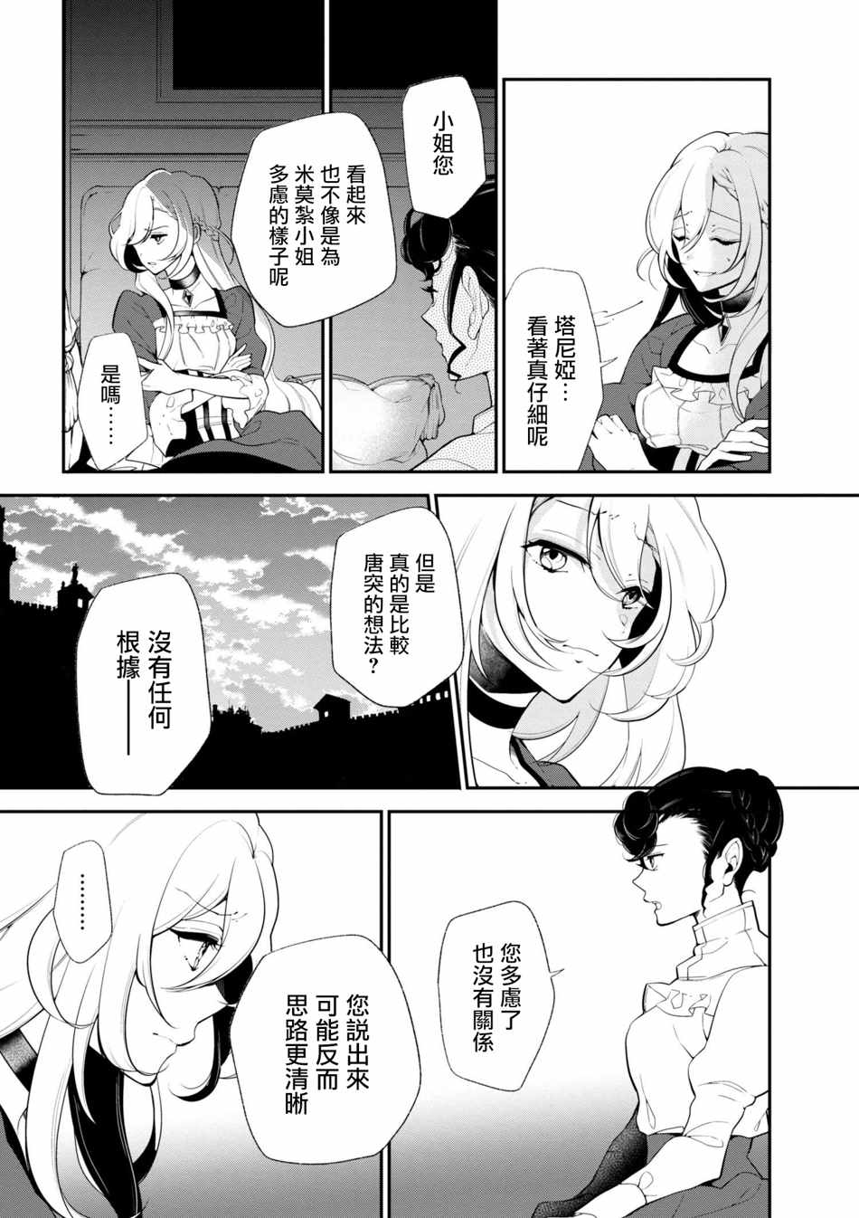 《公爵千金的爱好》第33话 第2页