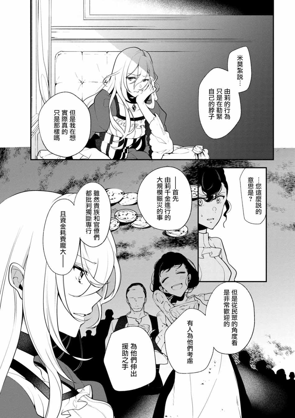 《公爵千金的爱好》第33话 第3页