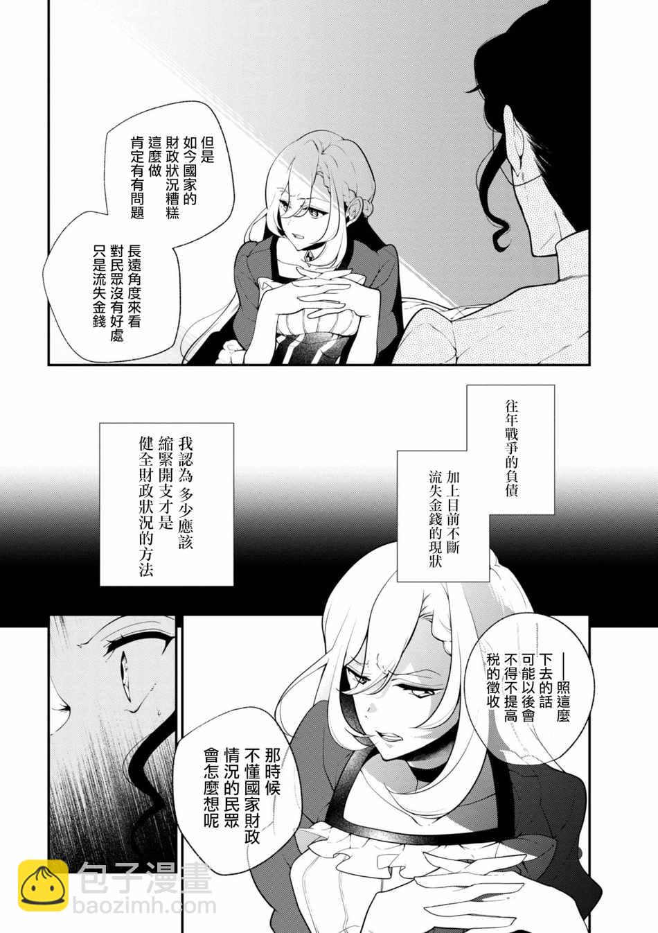 《公爵千金的爱好》第33话 第4页