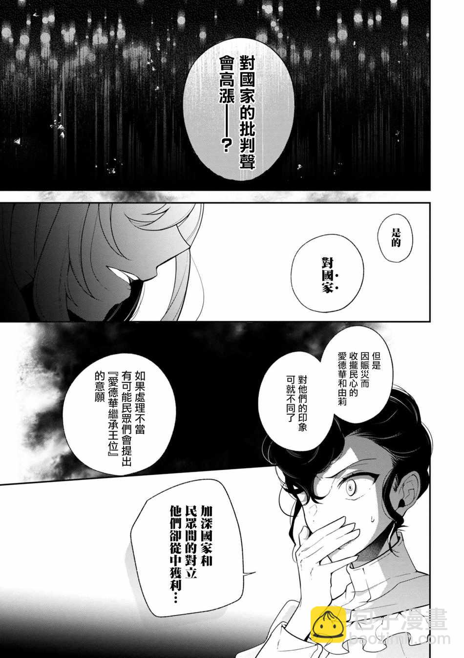 《公爵千金的爱好》第33话 第5页