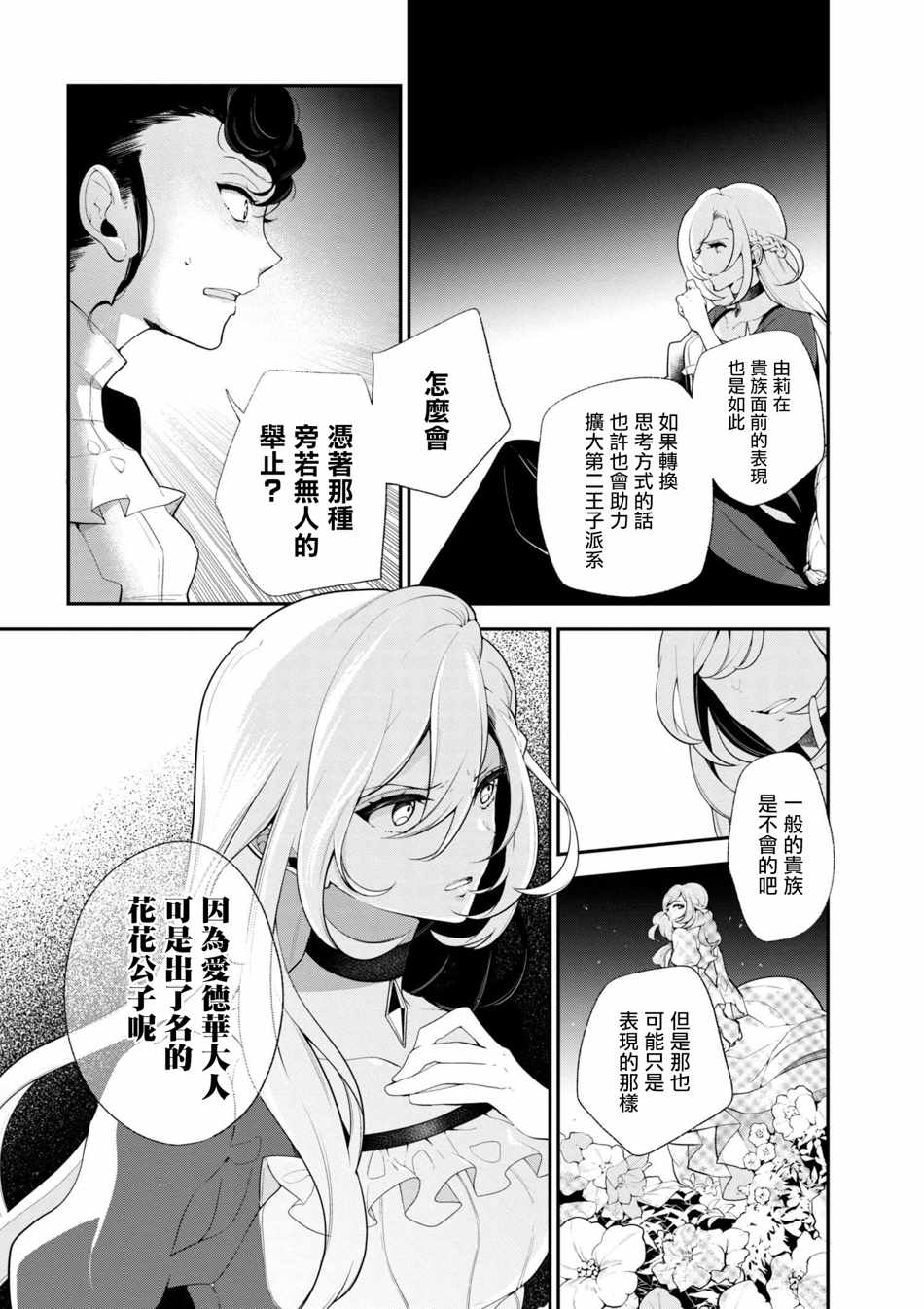 《公爵千金的爱好》第33话 第6页