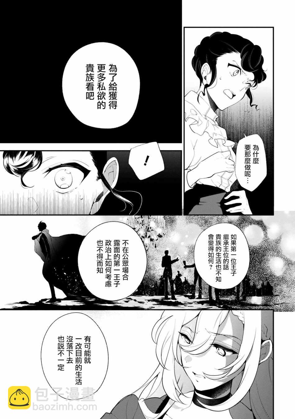 《公爵千金的爱好》第33话 第7页