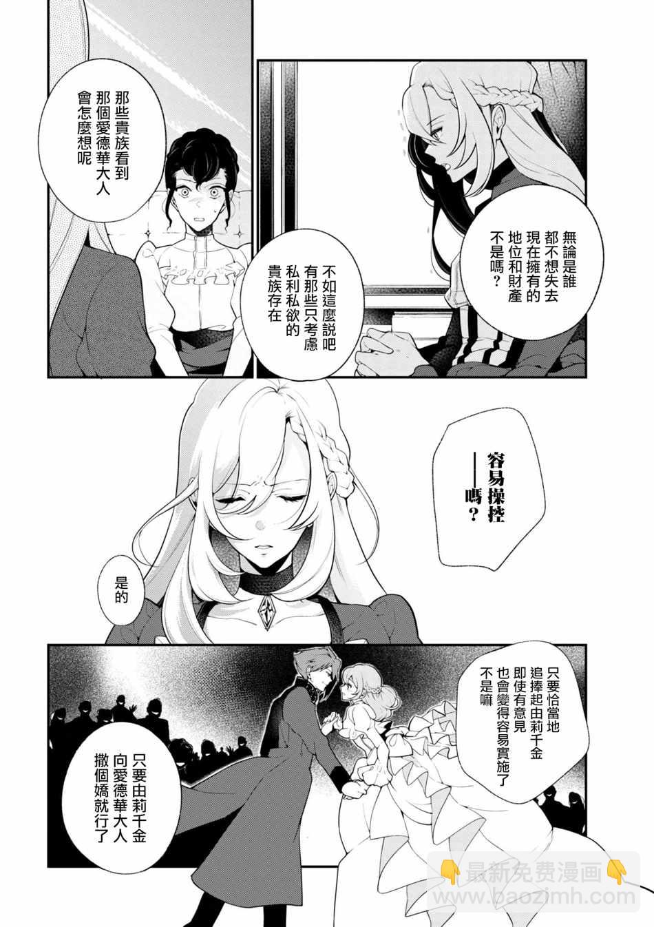 《公爵千金的爱好》第33话 第8页