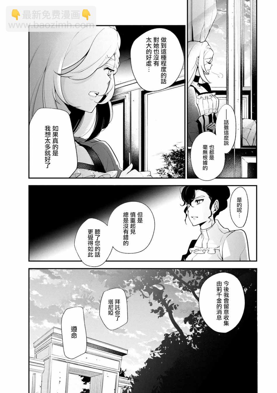 《公爵千金的爱好》第33话 第9页