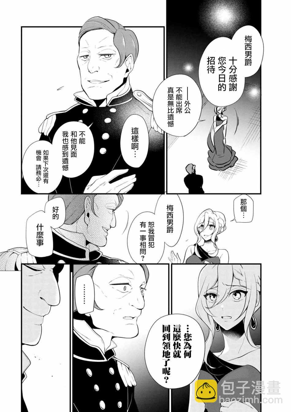 《公爵千金的爱好》第34话 第10页
