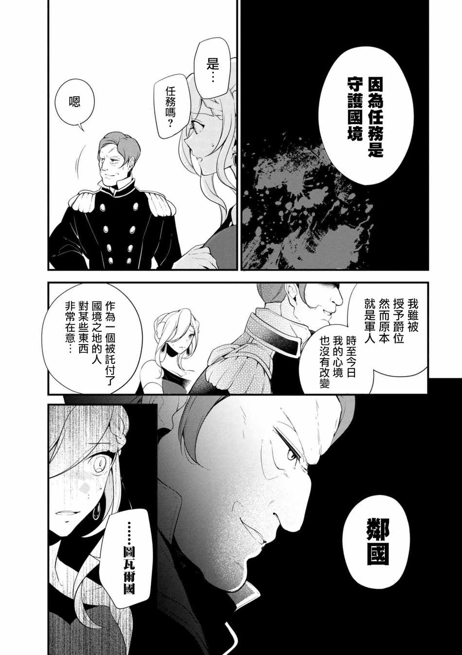 《公爵千金的爱好》第34话 第11页