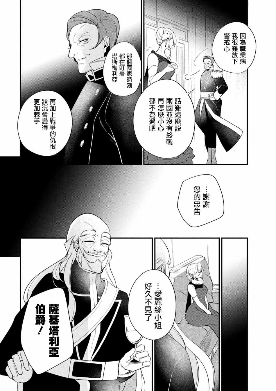 《公爵千金的爱好》第34话 第12页