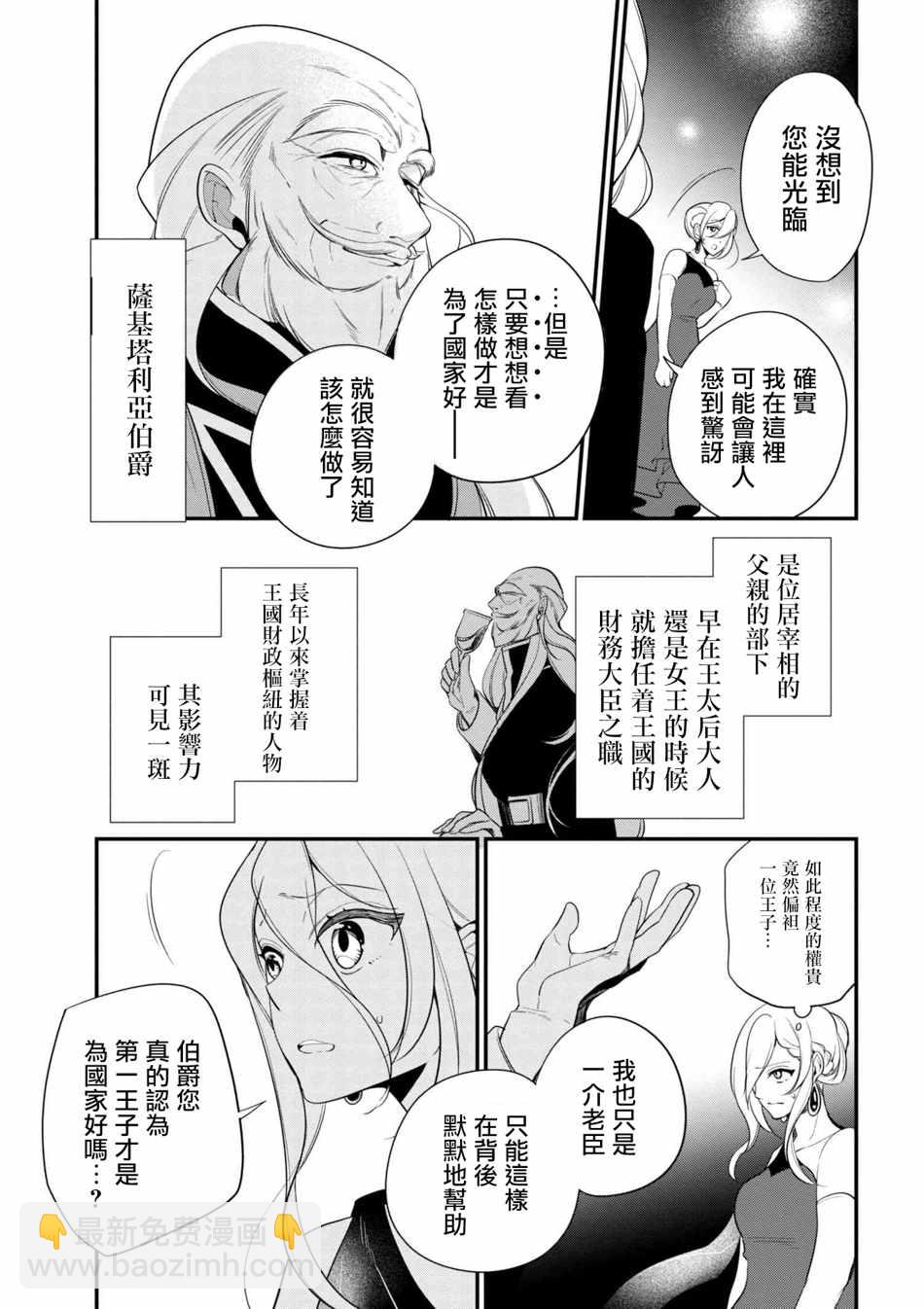 《公爵千金的爱好》第34话 第13页