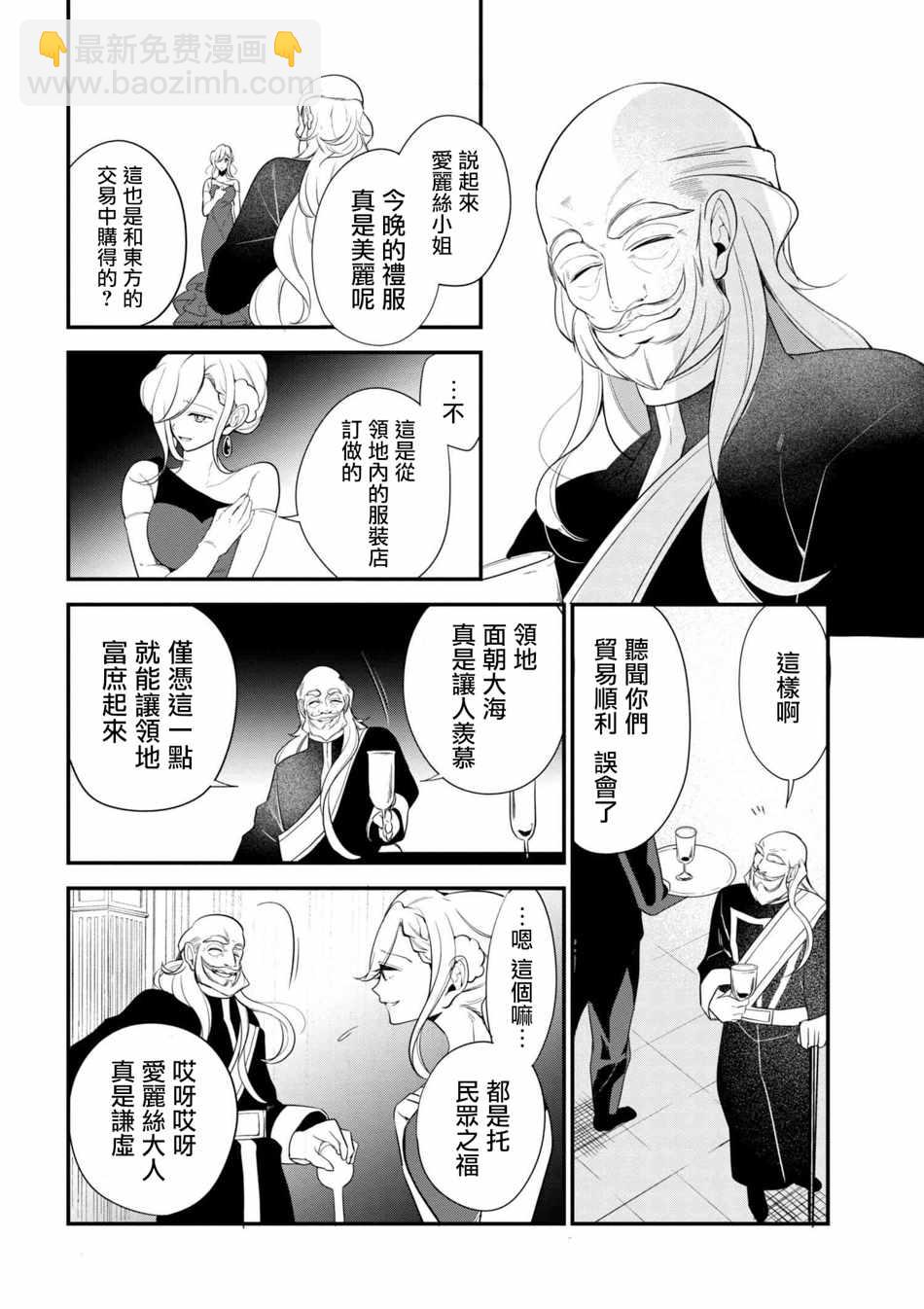 《公爵千金的爱好》第34话 第14页