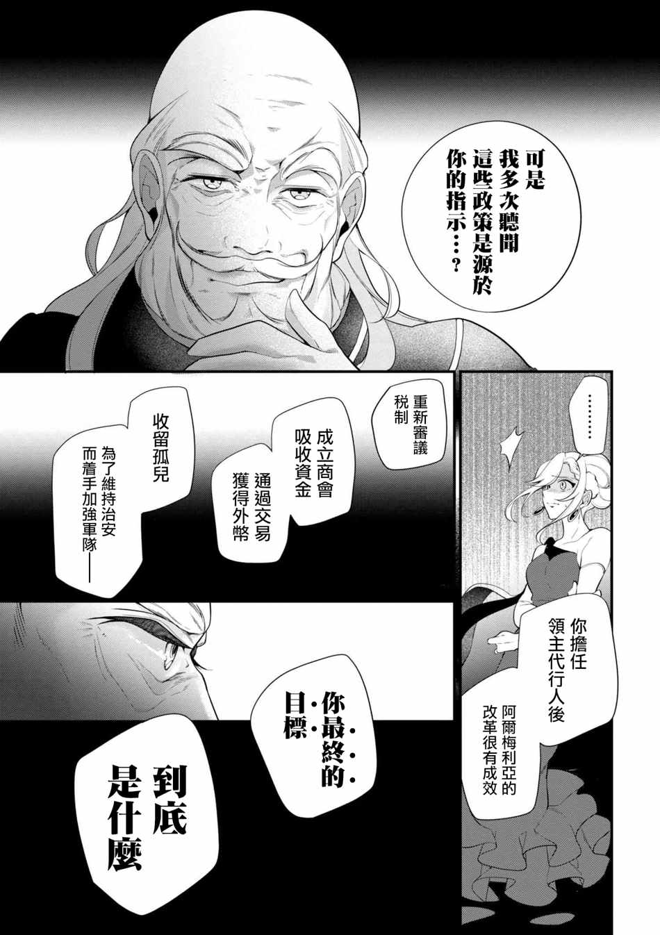 《公爵千金的爱好》第34话 第15页