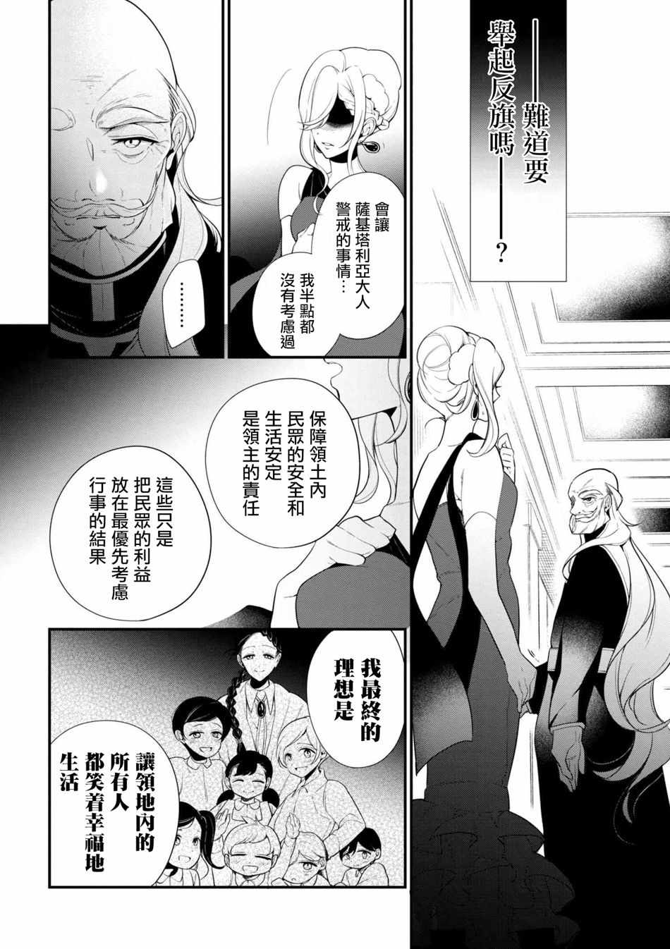 《公爵千金的爱好》第34话 第16页