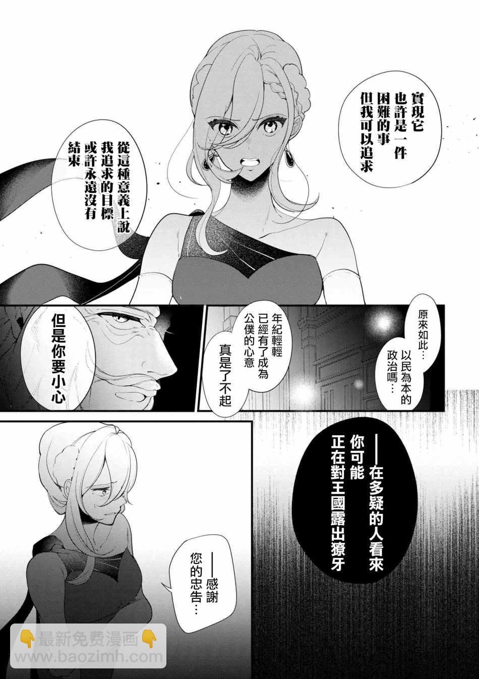 《公爵千金的爱好》第34话 第17页