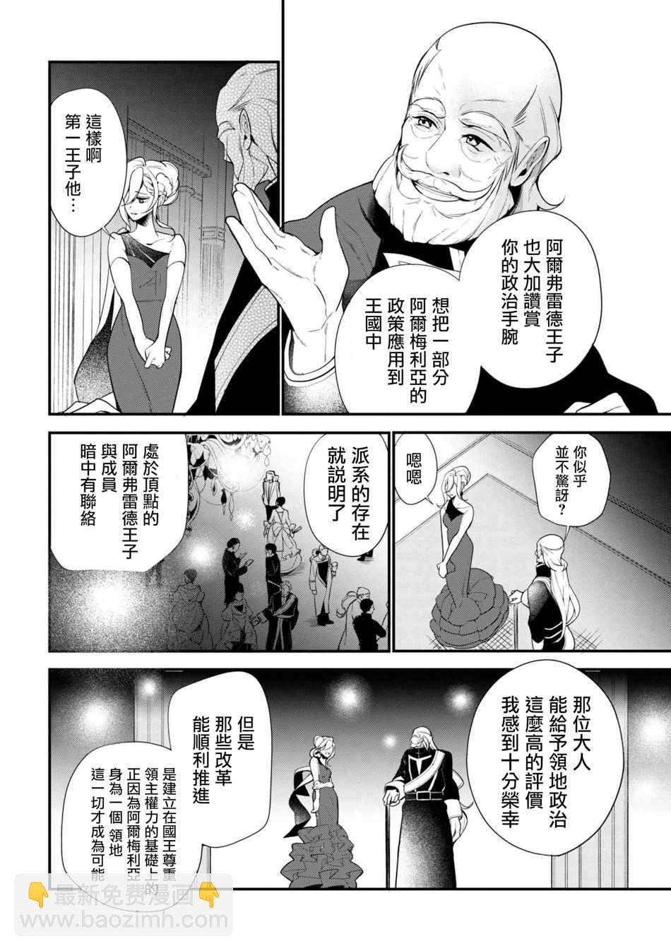 《公爵千金的爱好》第34话 第18页
