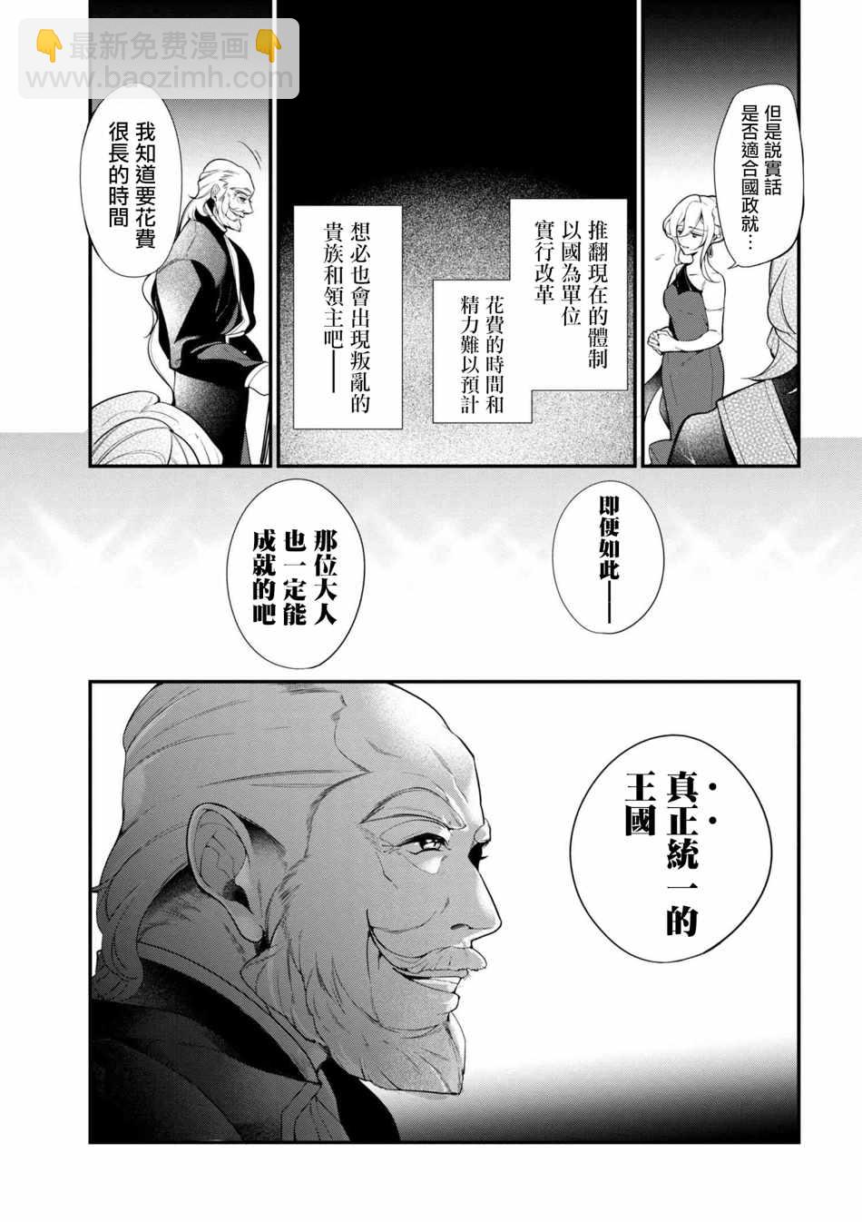 《公爵千金的爱好》第34话 第19页