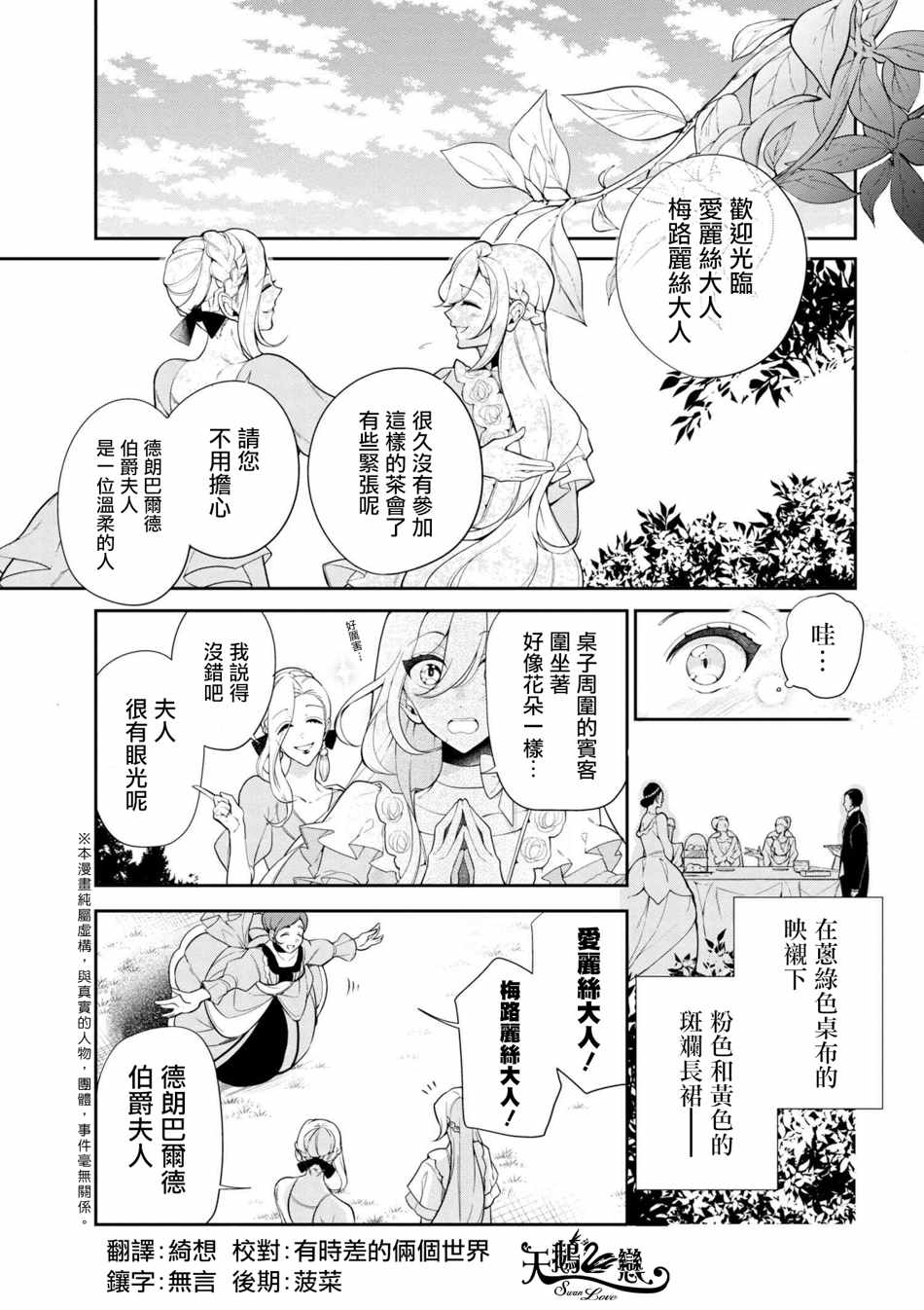 《公爵千金的爱好》第34话 第1页