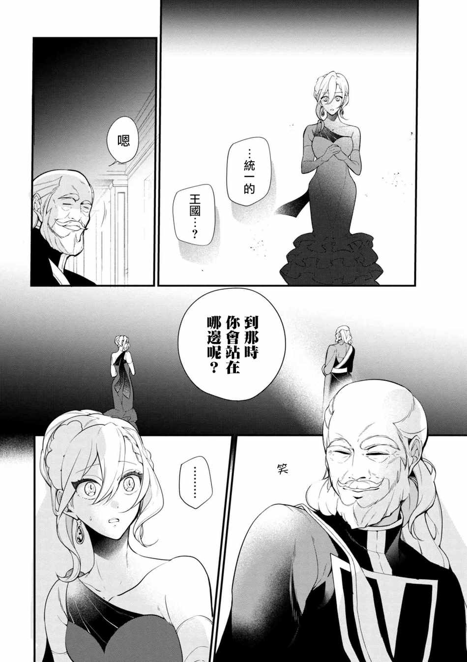 《公爵千金的爱好》第34话 第20页