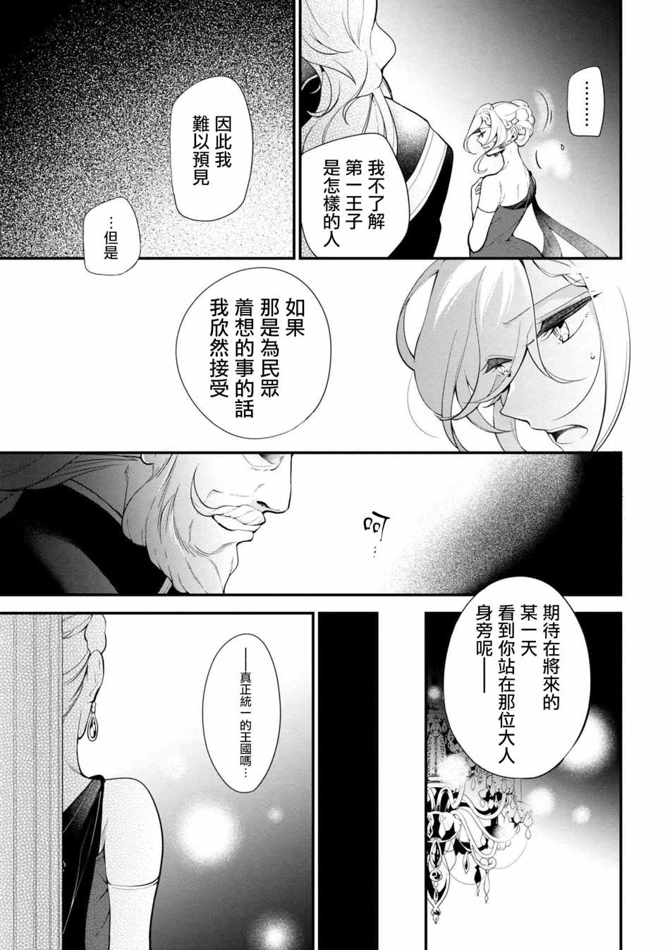 《公爵千金的爱好》第34话 第21页
