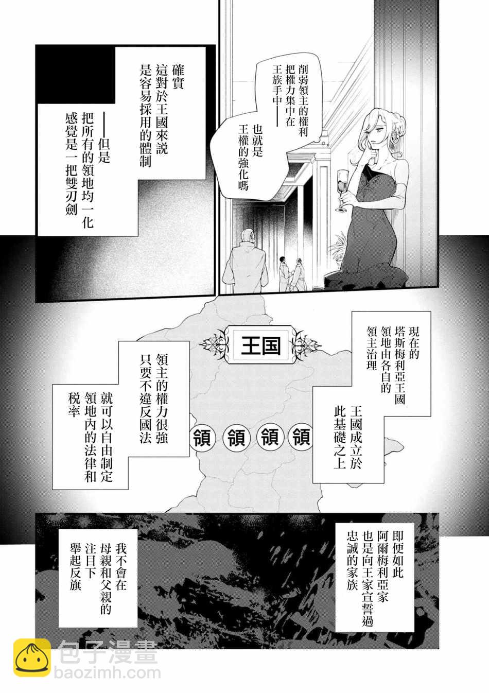 《公爵千金的爱好》第34话 第22页