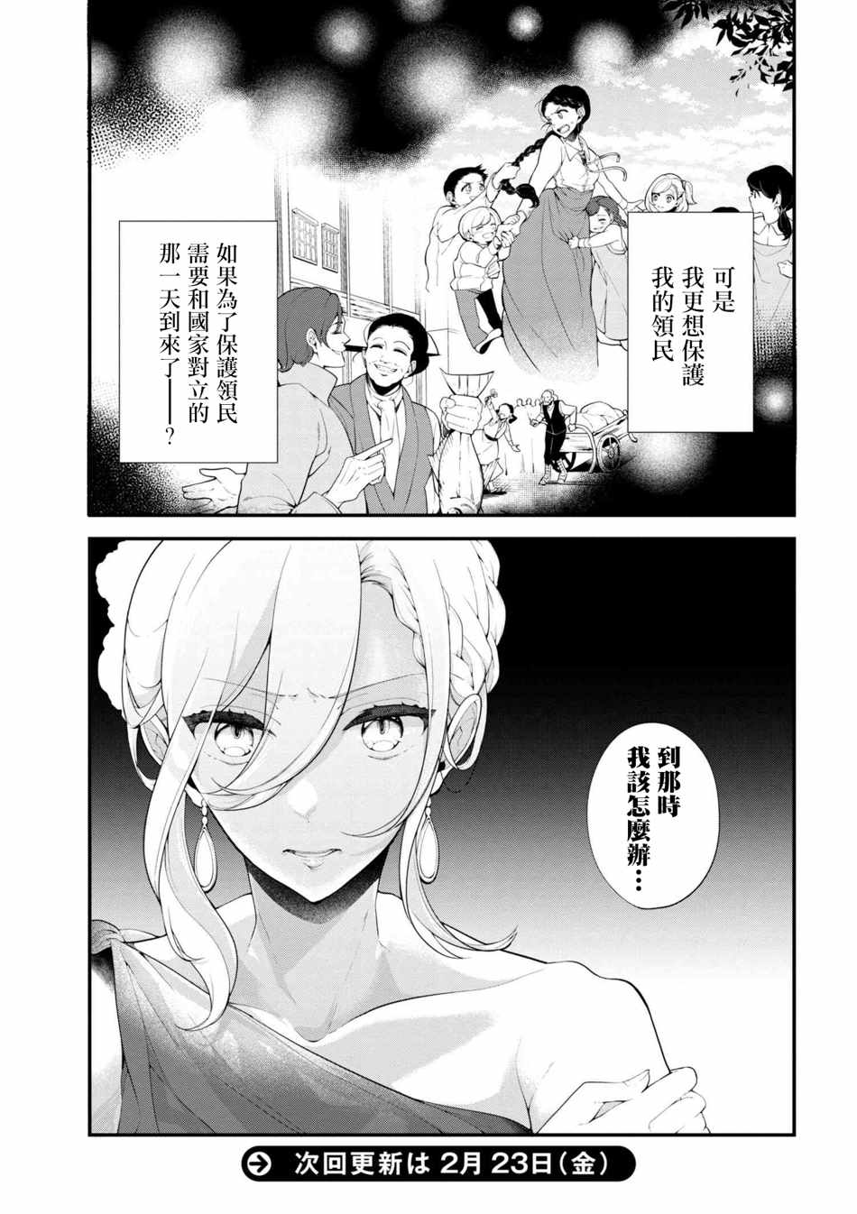 《公爵千金的爱好》第34话 第23页