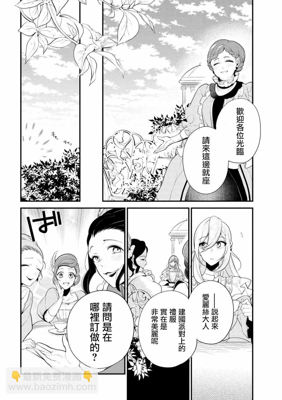 《公爵千金的爱好》第34话 第2页