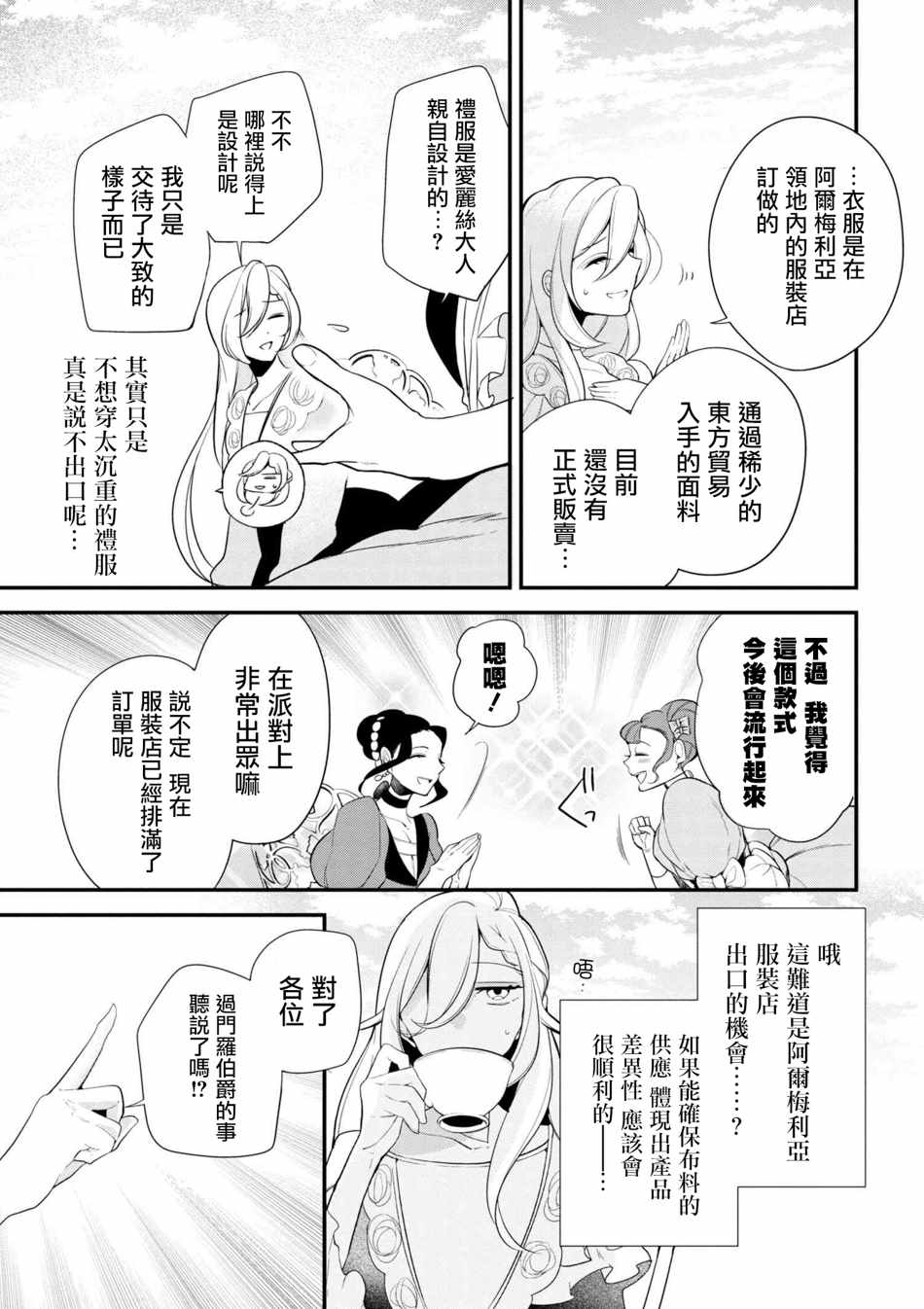 《公爵千金的爱好》第34话 第3页