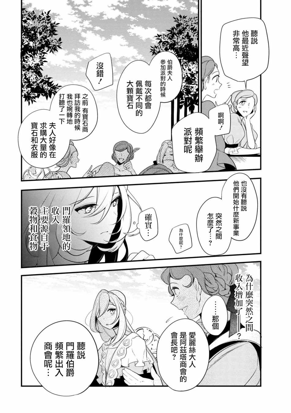 《公爵千金的爱好》第34话 第4页