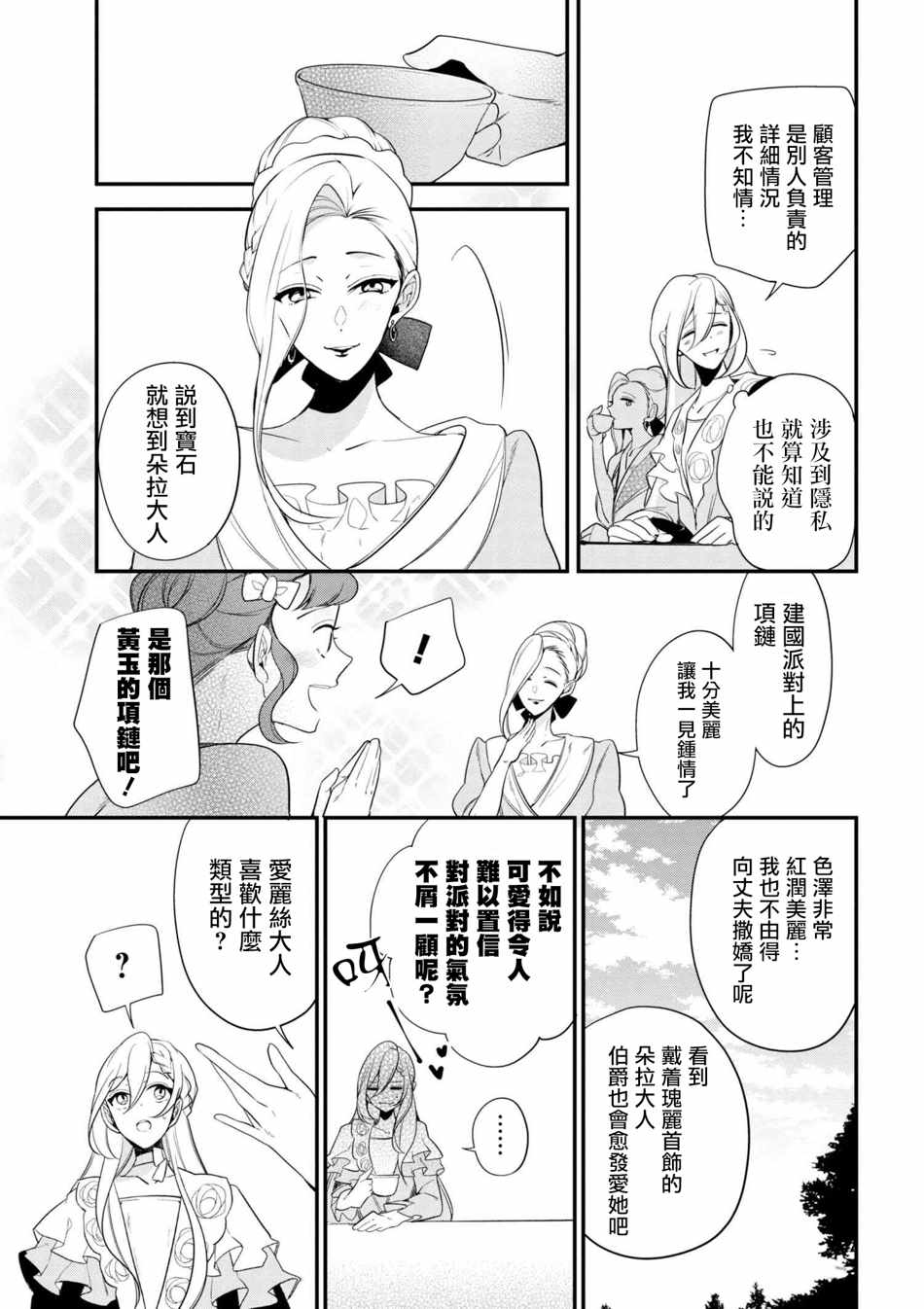 《公爵千金的爱好》第34话 第5页