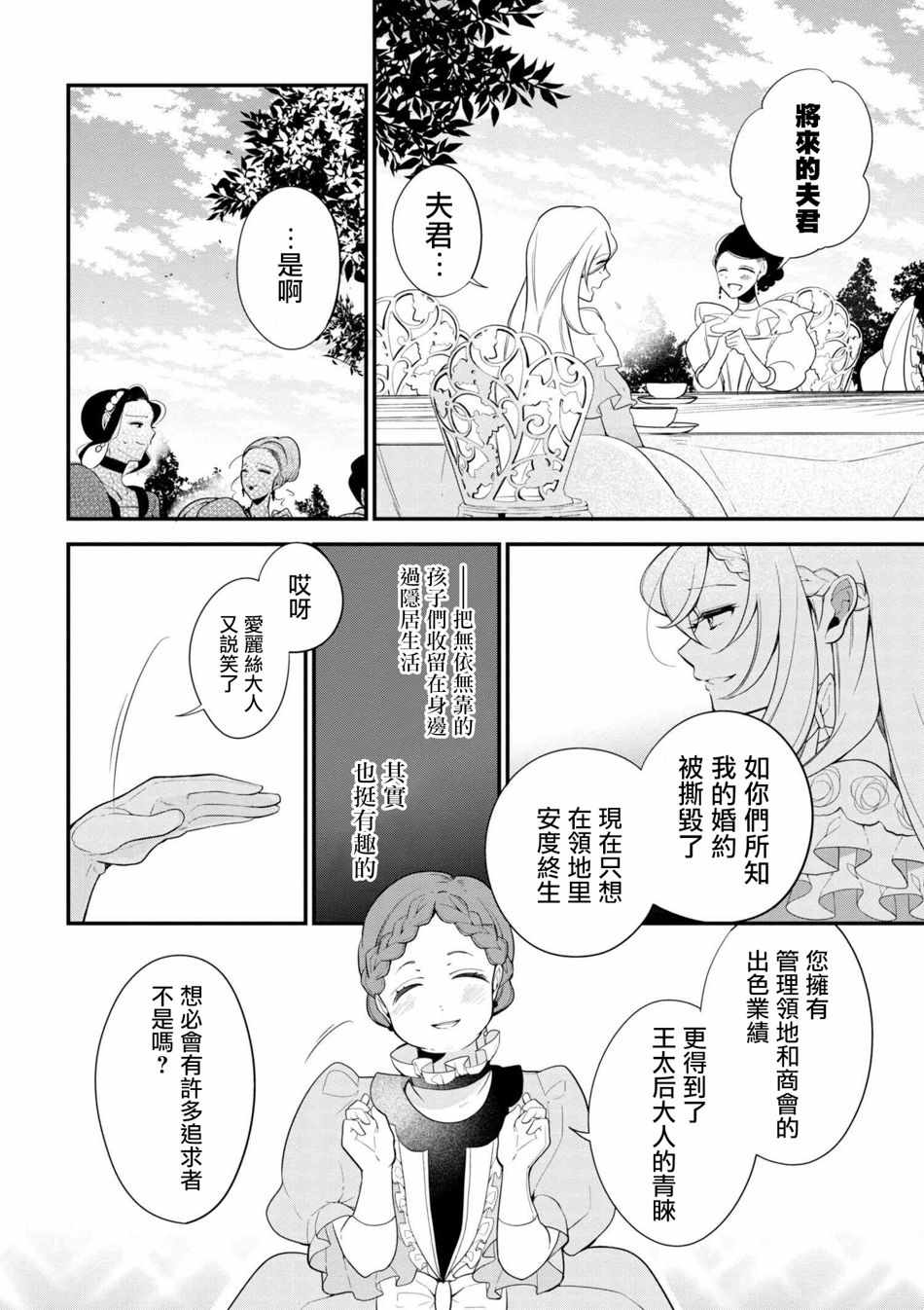 《公爵千金的爱好》第34话 第6页