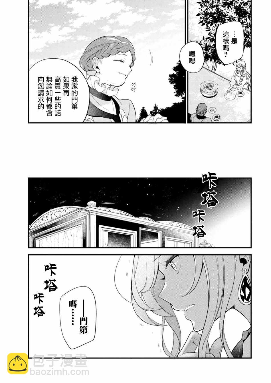 《公爵千金的爱好》第34话 第7页