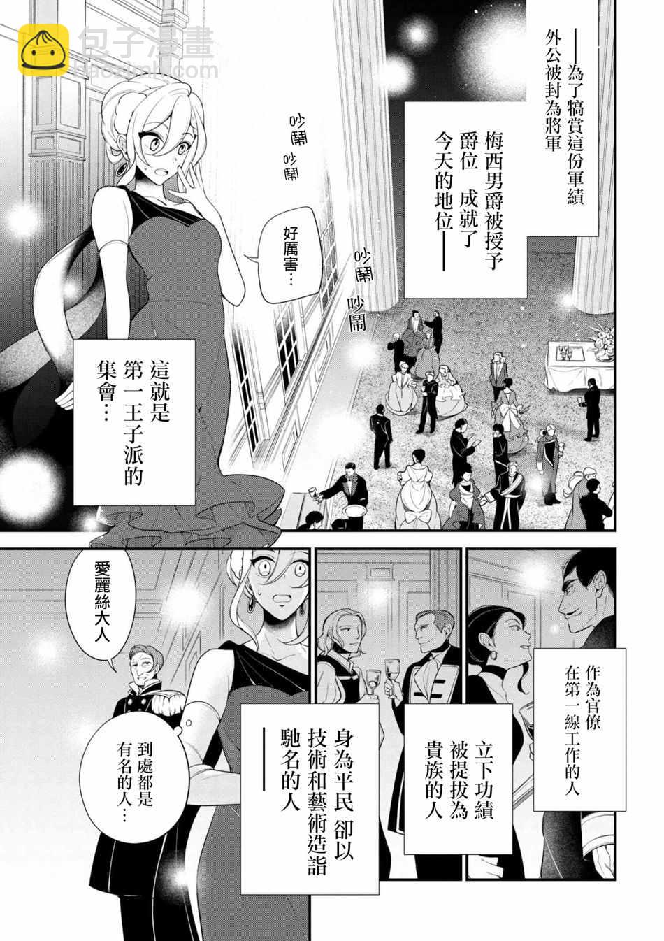 《公爵千金的爱好》第34话 第9页